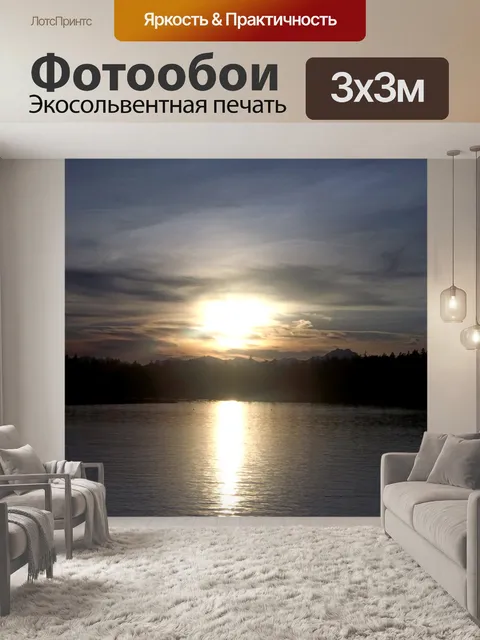 Фотообои Закат на воде