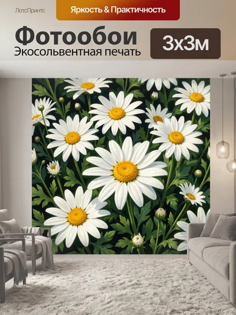 Фотообои Белые ромашки в зелени