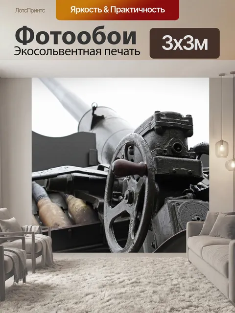 Фотообои Вторая мировая война