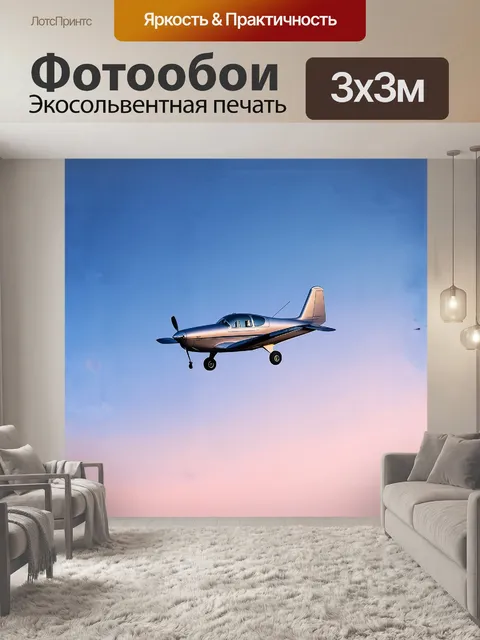 Фотообои в безоблачном синем небе с зеркальным отражением сияет небольшой самолет, словно вырезанный из бумаги
