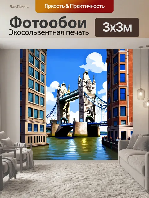 Фотообои изобразите тауэрский мост среди современных зданий