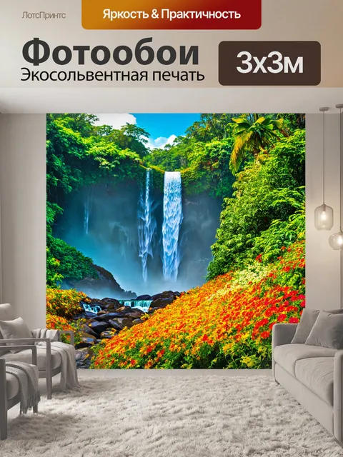 Фотообои удивительный водопад среди джунглей