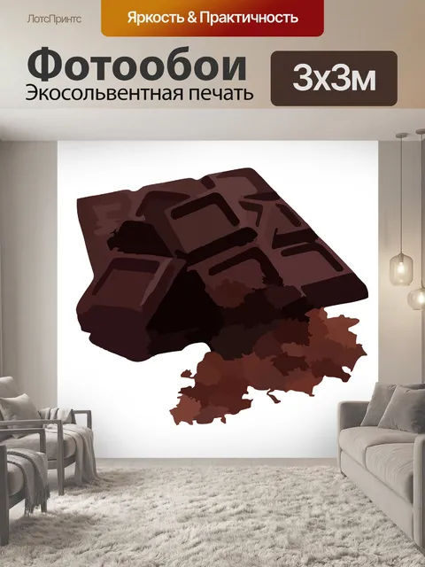 Фотообои Шоколадный батончик