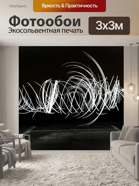 Фотообои Свет
