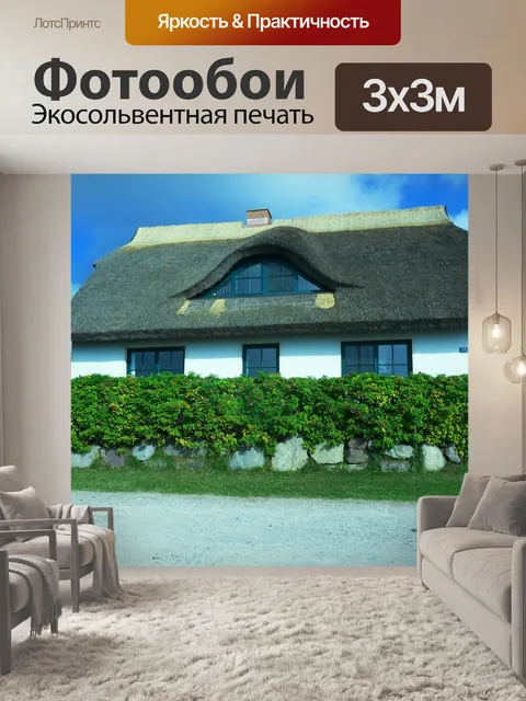 Фотообои Соломенный дом