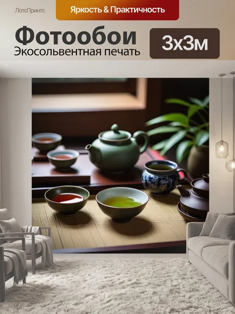 Фотообои с изображением чайной церемонии, вызывающей ощущение спокойствия