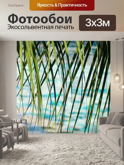 Фотообои Листья