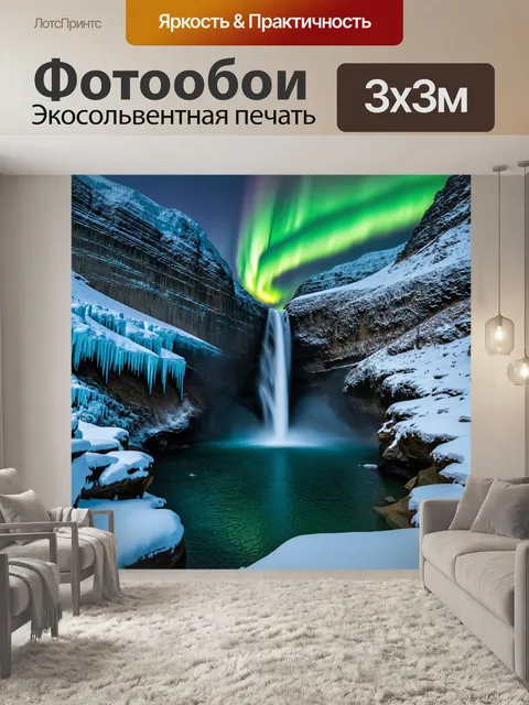Фотообои водопад, окружённый ледяными скалами и зимними элементами