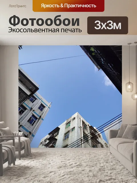 Фотообои Дома