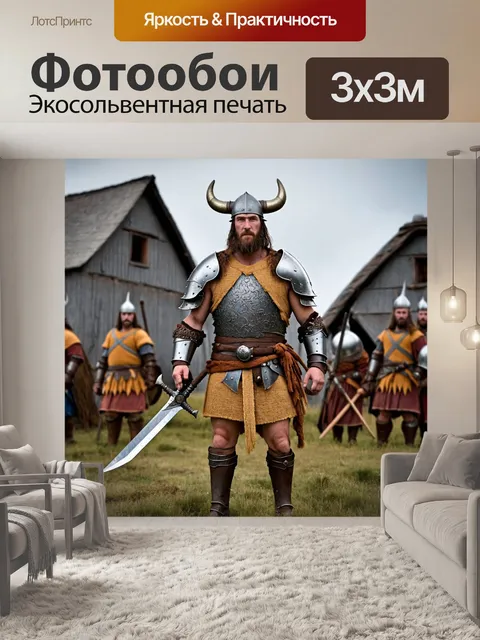 Фотообои викинг в полном боевом снаряжении