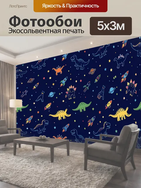 500 × 300 см · Экосольвентная печать
