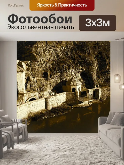 Фотообои Тбилиси