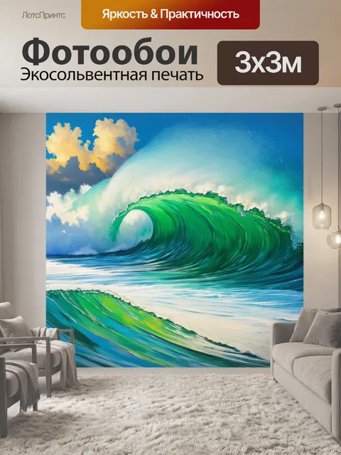 Фотообои динамичная с морскими волнами в стиле экспрессионизма