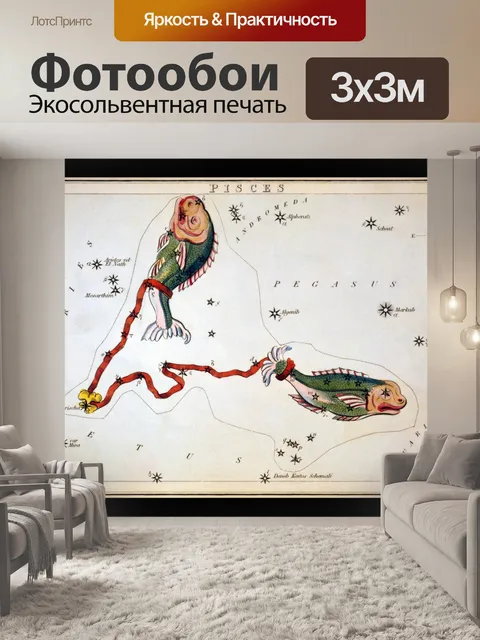 Фотообои Рыбы Vintage Zodiac Art Print