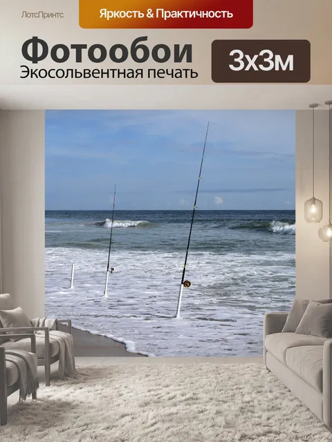 Фотообои Surf Рыбалка