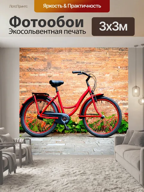 Фотообои красный велосипед на фоне старинного кирпичного здания
