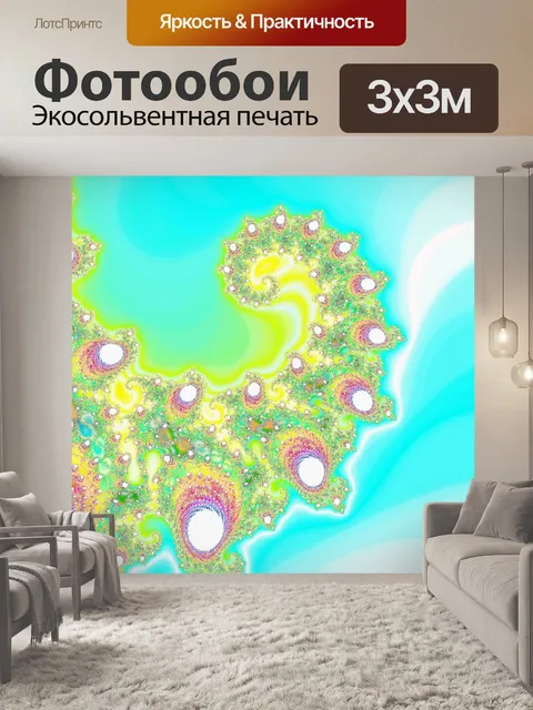 Фотообои Цветной фон фрактальной
