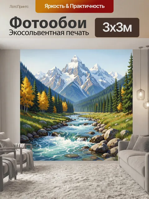 300 × 300 см · Экосольвентная печать
