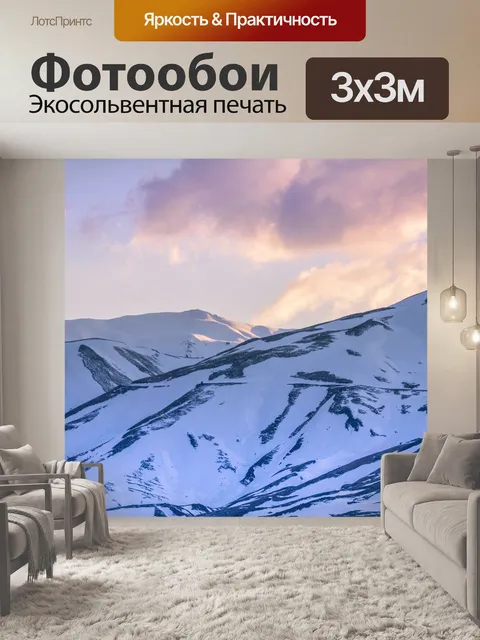 Фотообои Гора