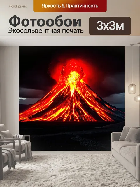 Фотообои динамичная красно-черная композиция, изобразившая вулкан, который извергается