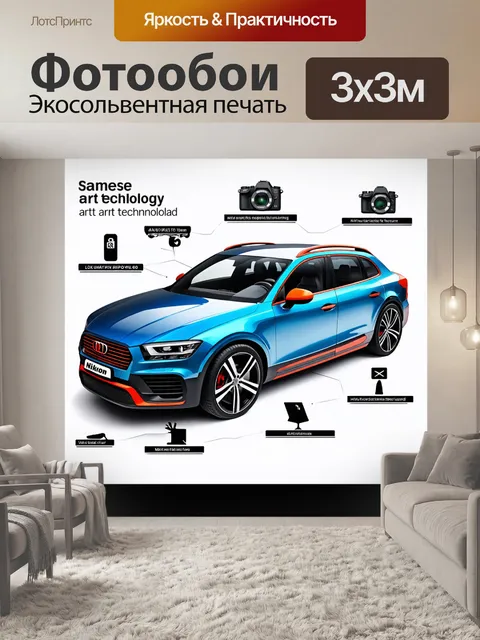Фотообои машина в стиле инфографический рисунок, совмещающий искусство и технологию, с креативными элементами