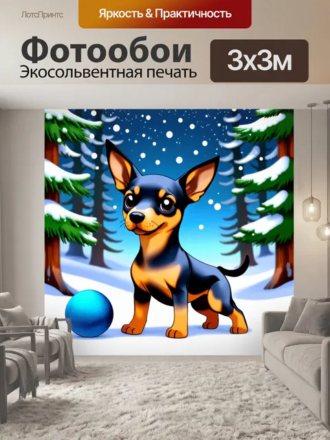 Фотообои той терьер, играющий с мячиком в заснеженном лесу, повсюду метет снег