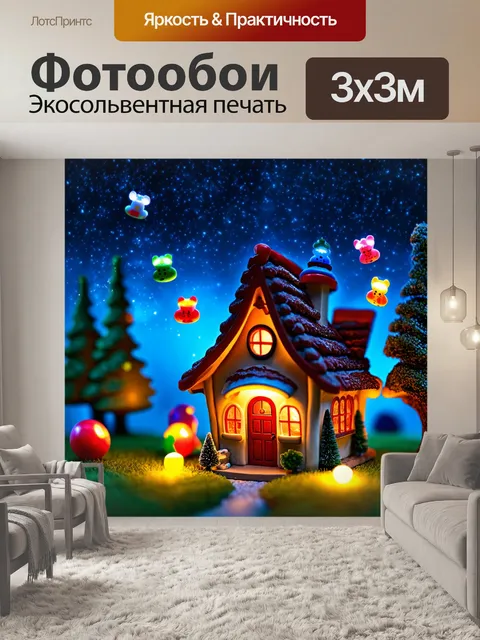 Фотообои сказка загадочный мир
