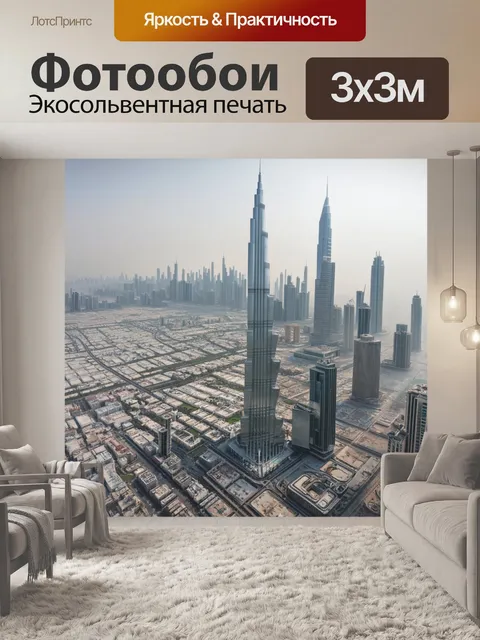 Фотообои панорама дубая с высоты птичьего полета, где бурдж халифа является центральной фигурой