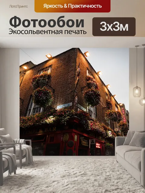 Фотообои Temple bar