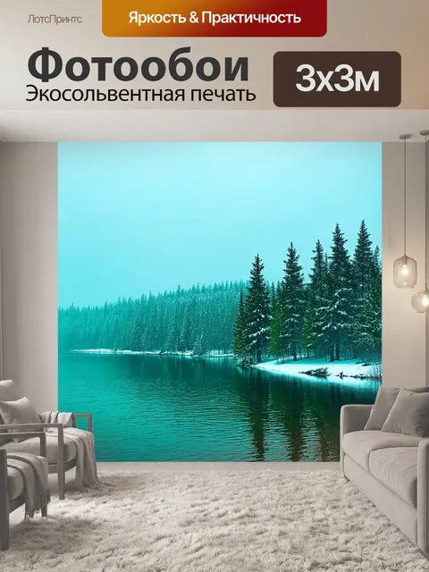 Фотообои Зимний пейзаж с густыми хвойными деревьями на берегу спокойного озера