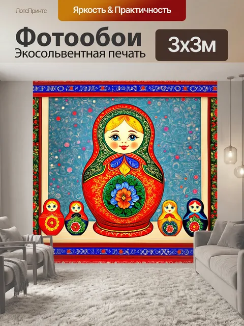 Фотообои композиция матрешек на фоне русских народных узоров