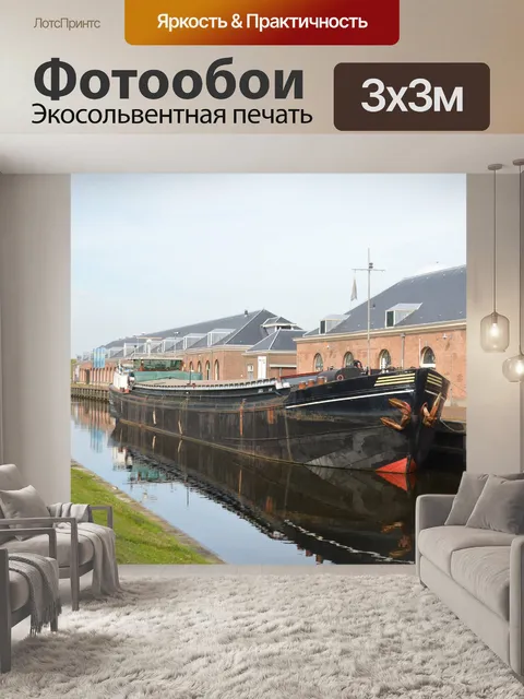 Фотообои Грузовое судно