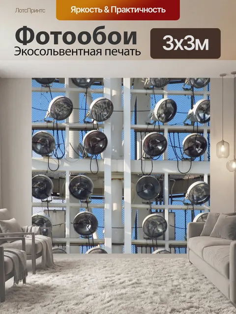 Фотообои Огни
