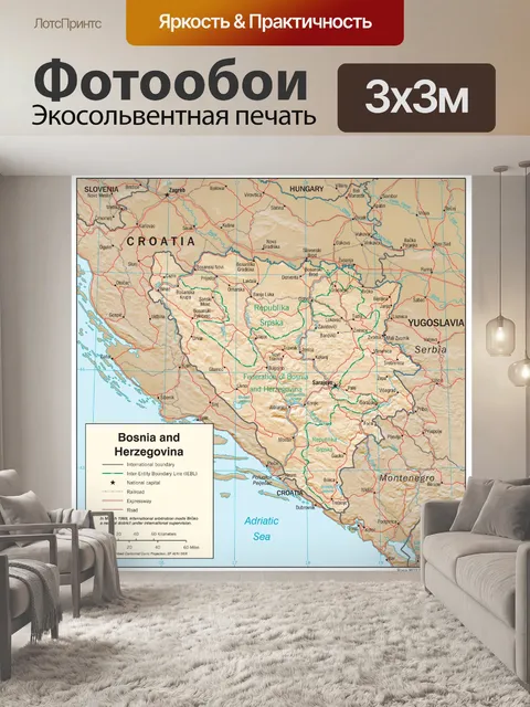 Фотообои Босния и Герцеговина Физиография
