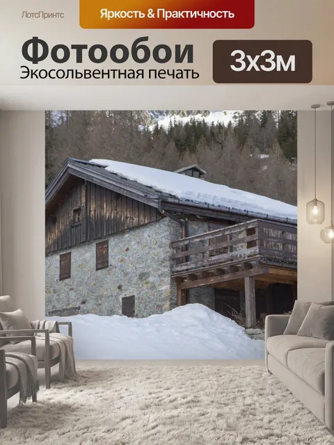 Фотообои Альпийская деревня. Франция
