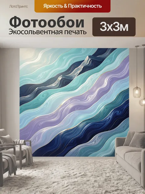 Фотообои Абстрактные волны в пастельных тонах