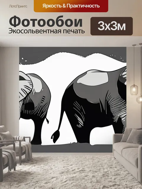 Фотообои черно белая слоны