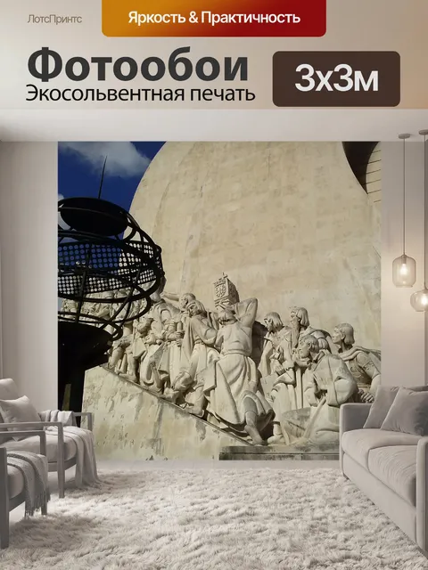 Фотообои Португалия