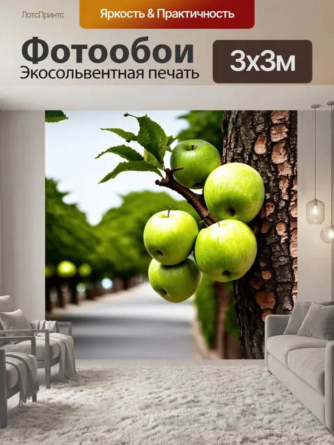 Фотообои ветка яблоневого дерева с гроздьями зеленых яблок на одной из главных улочек городского сада