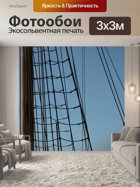 Фотообои Оснастка