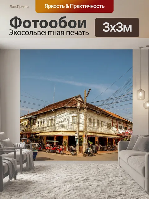 Фотообои Сием Рип рынок Камбоджа