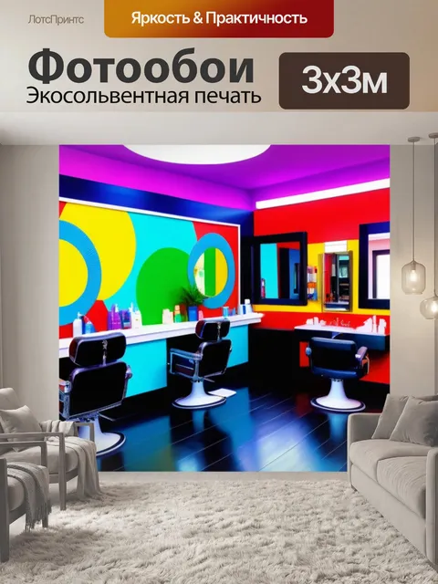 Фотообои парикмахерская с элементами поп-арта и яркими цветами