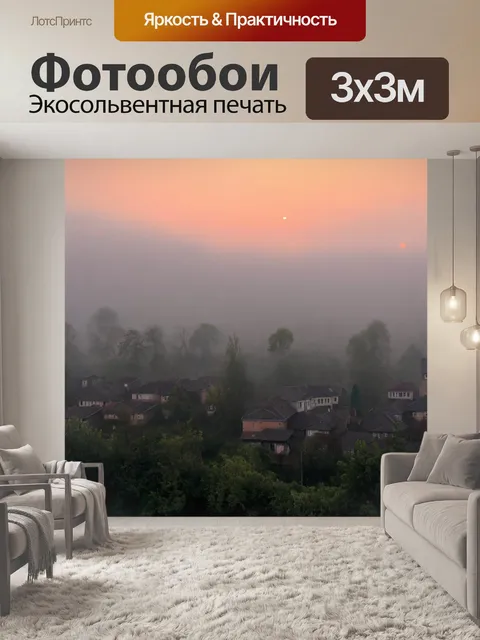 Фотообои туман в стиле ретро: группа деревенских домов, смутно видимых сквозь густой туман на закате