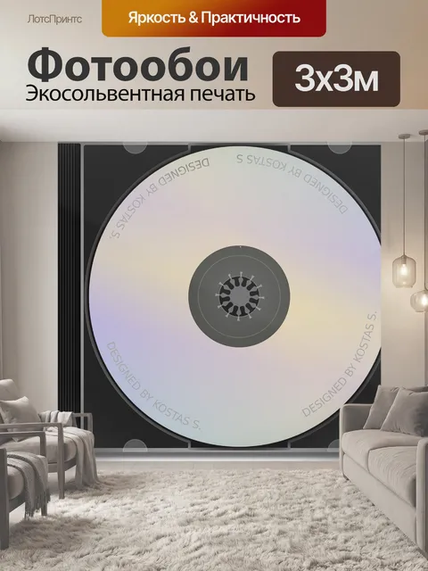 Фотообои Футляре