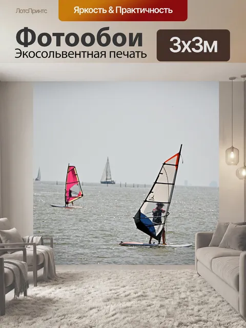 Фотообои Заниматься виндсерфингом
