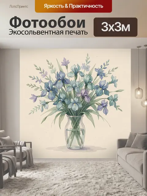 Фотообои Букет ирисов в стеклянной вазе