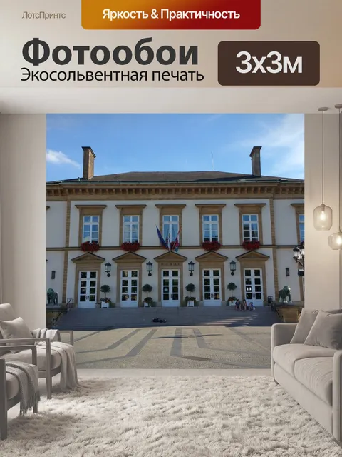 Фотообои Люксембург