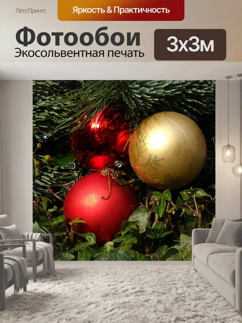 Фотообои Рождественские украшения блесна