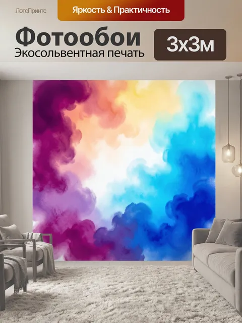 300 × 300 см · Экосольвентная печать