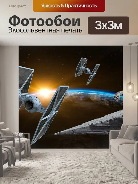 Фотообои Космос